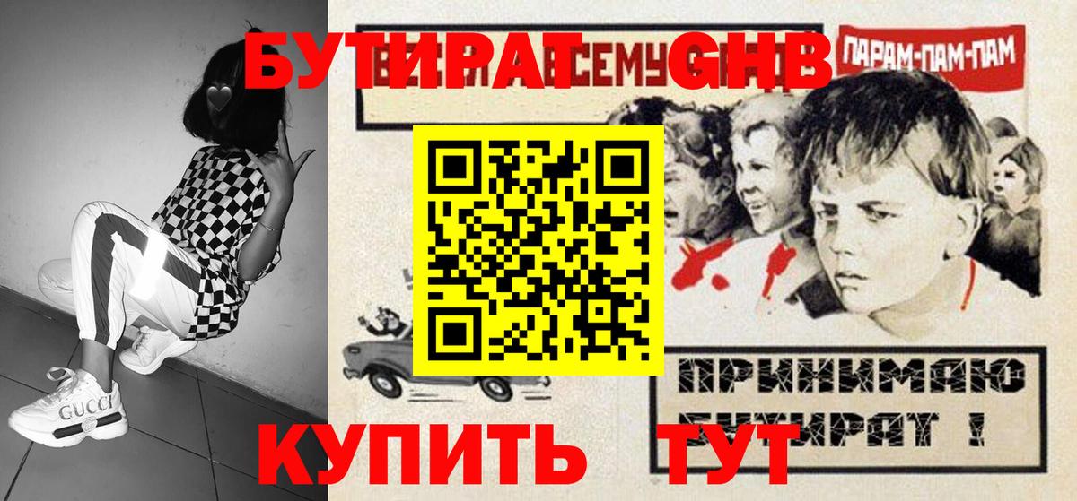 Бутират жидкий экстази Симферополь
