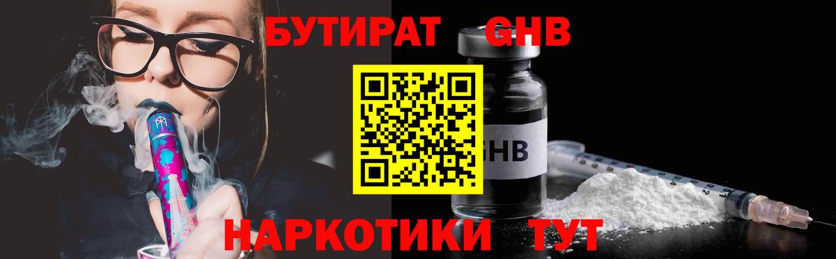 БУТИРАТ BDO  Вход с VPN  Симферополь 