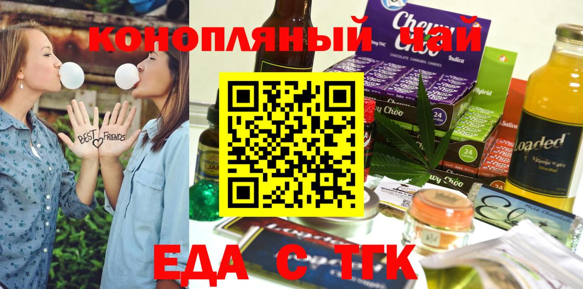 Еда ТГК конопля  Вход с VPN  Симферополь 