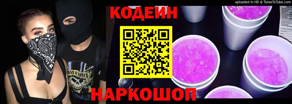 Симферополь  Кодеин Purple Drank  Кодеиновый сироп Lean напиток Lean (лин)  Вход с VPN 