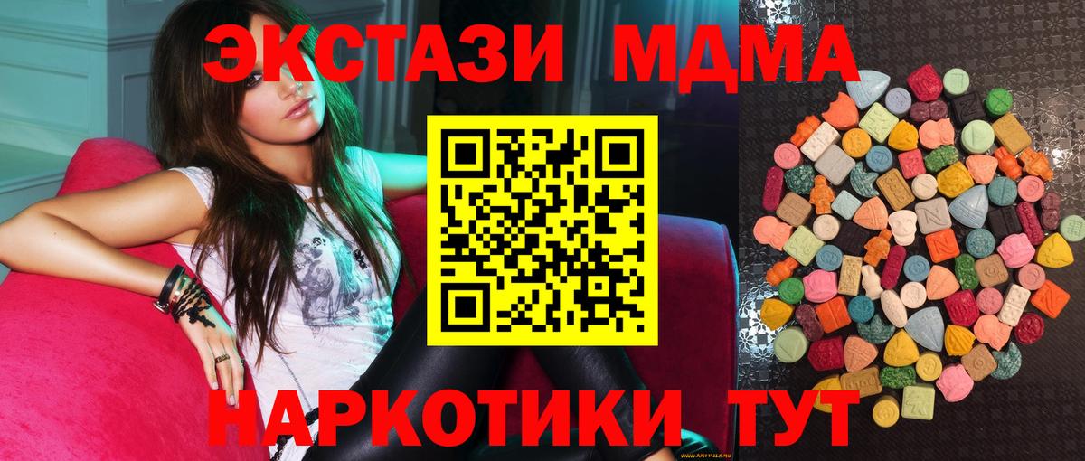 Симферополь  Экстази TESLA  Вход с VPN  дарнет шоп  ЭКСТАЗИ 280 MDMA  ЭКСТАЗИ 