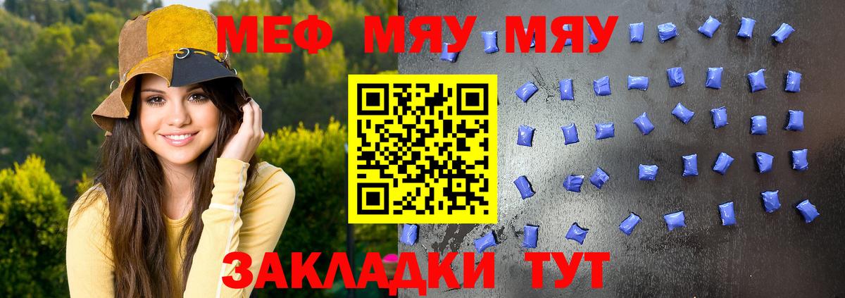 МЯУ-МЯУ mephedrone  МЯУ-МЯУ  магазин продажи   Симферополь  мега как зайти  Вход с VPN  Меф VHQ 