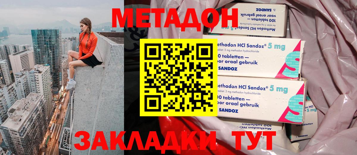 Симферополь  МЕТАДОН мёд  Метадон VHQ  Вход с VPN 